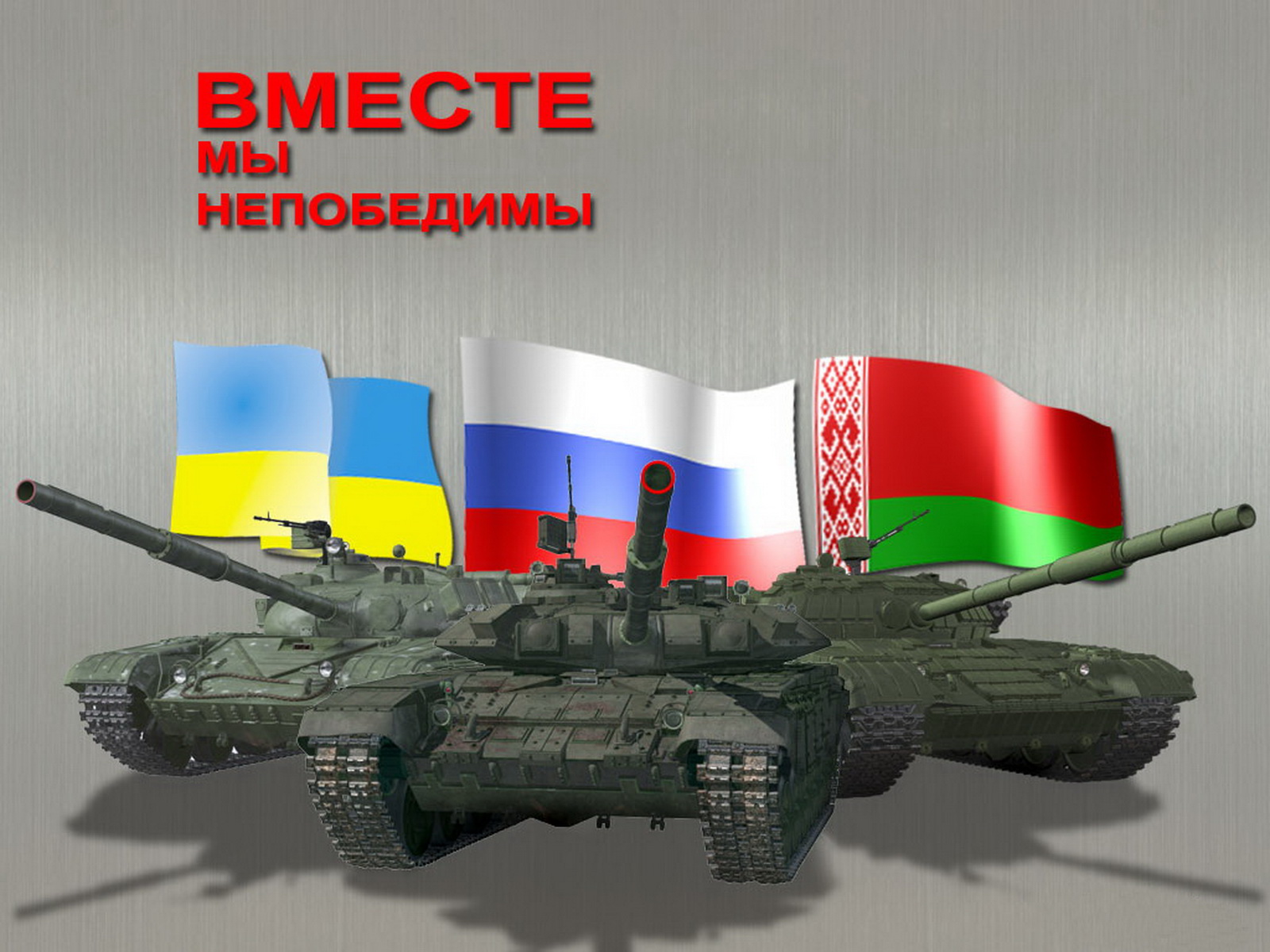 Флаги России, Белоруссии, Украины вместе HD фото картинки, обои рабочий стол