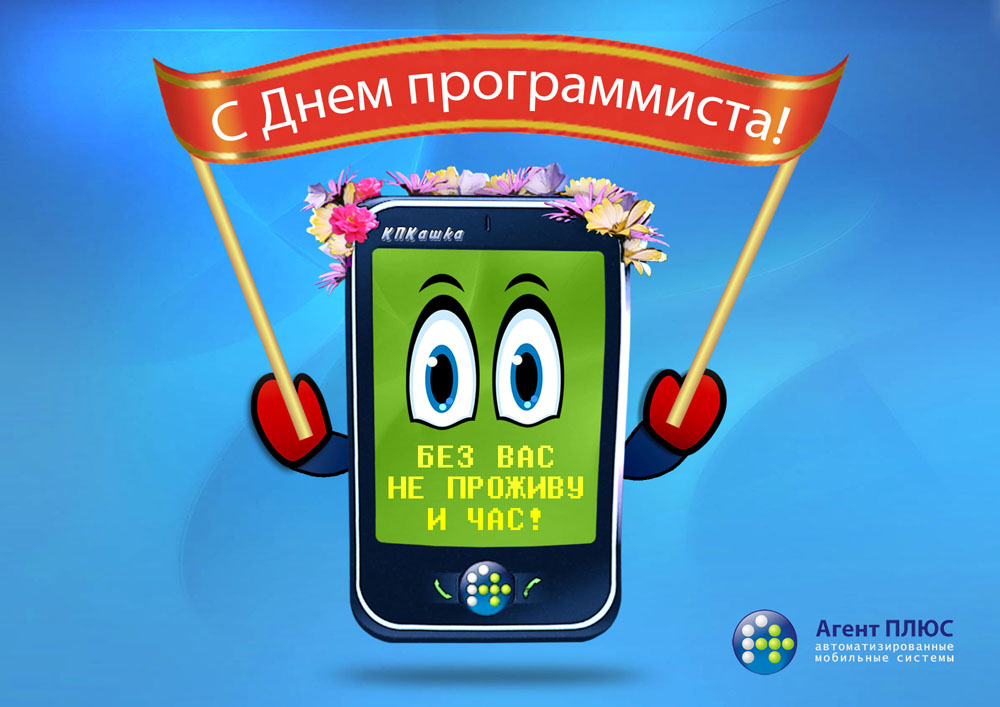 С днем программиста! HD фото картинки, обои рабочий стол